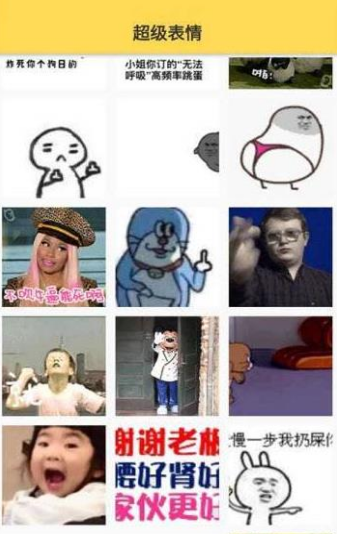 斗图表情帝软件截图