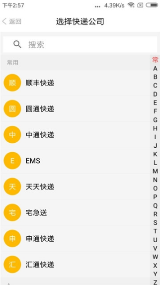 查快递助手软件截图4