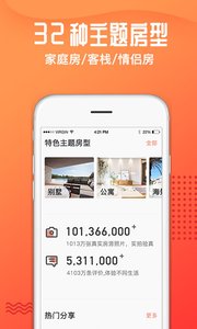 木鸟民宿软件截图