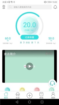 麦吉减肥法软件截图