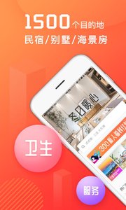 木鸟民宿软件截图