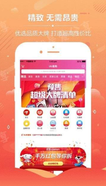 UU易购软件截图