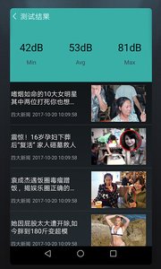 分贝测试仪软件截图4
