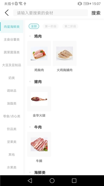 麦吉减肥法软件截图