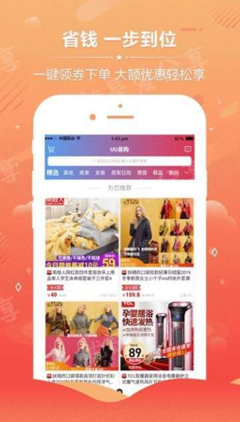 UU易购软件截图