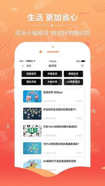 UU易购软件截图