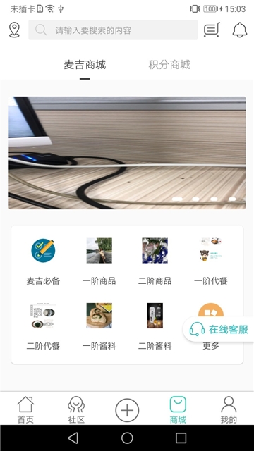 麦吉减肥法软件截图