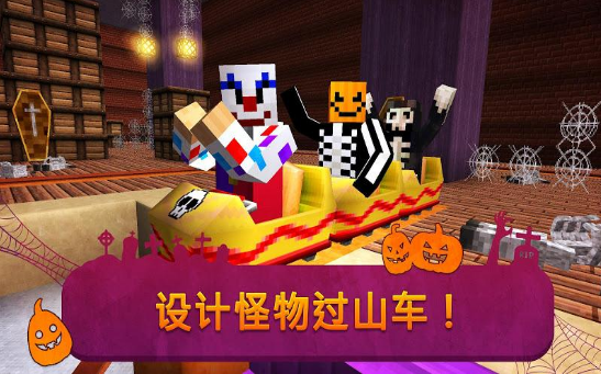 可怕的主题公园世界游戏截图