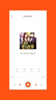 免费听书王软件截图