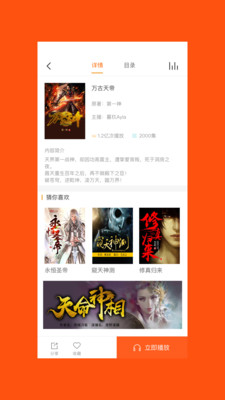 免费听书王软件截图