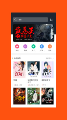免费听书王软件截图