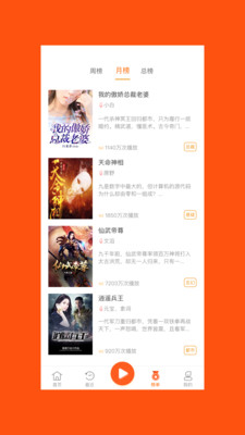 免费听书王软件截图