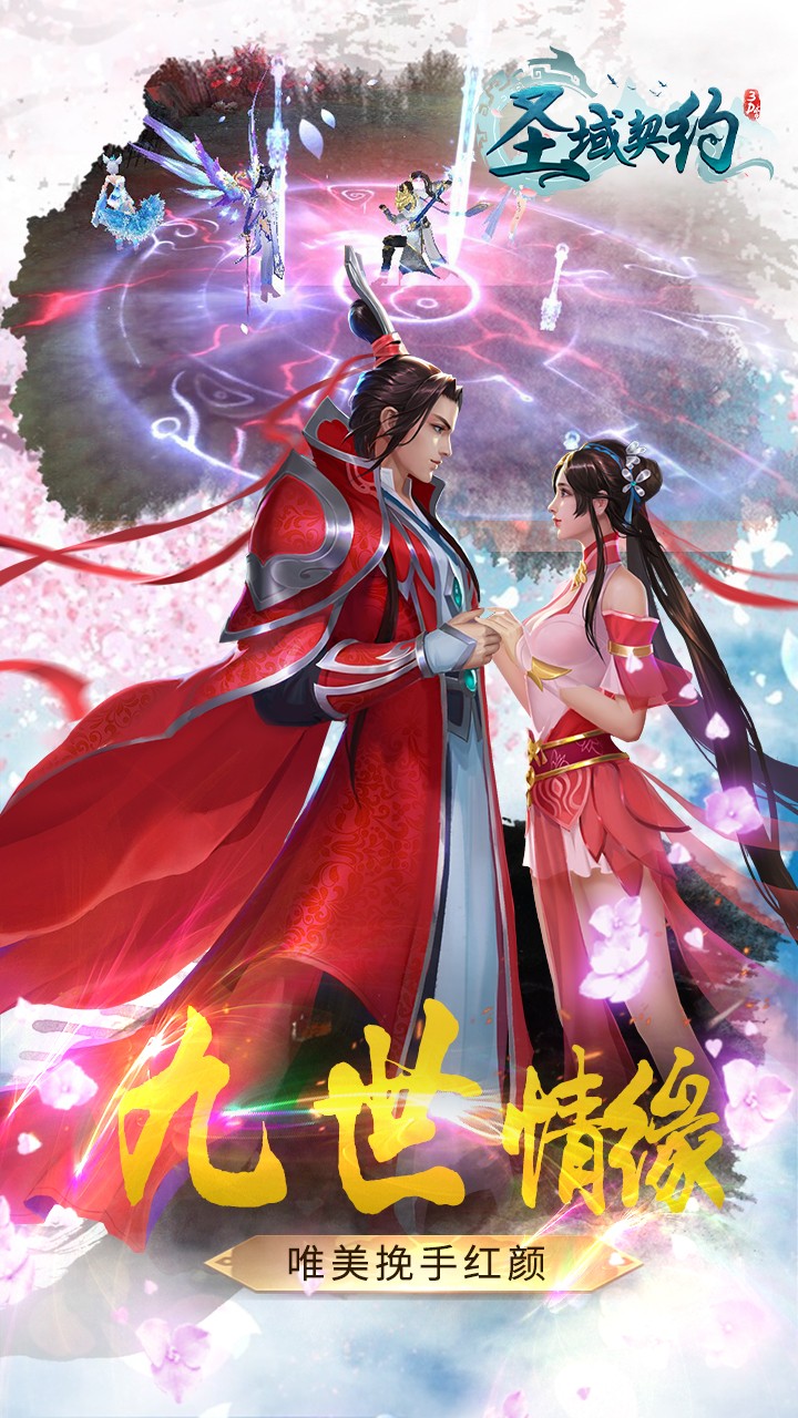 圣域契约3D手游游戏截图5