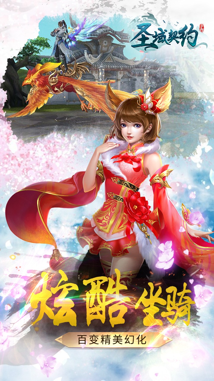 圣域契约3D手游游戏截图4