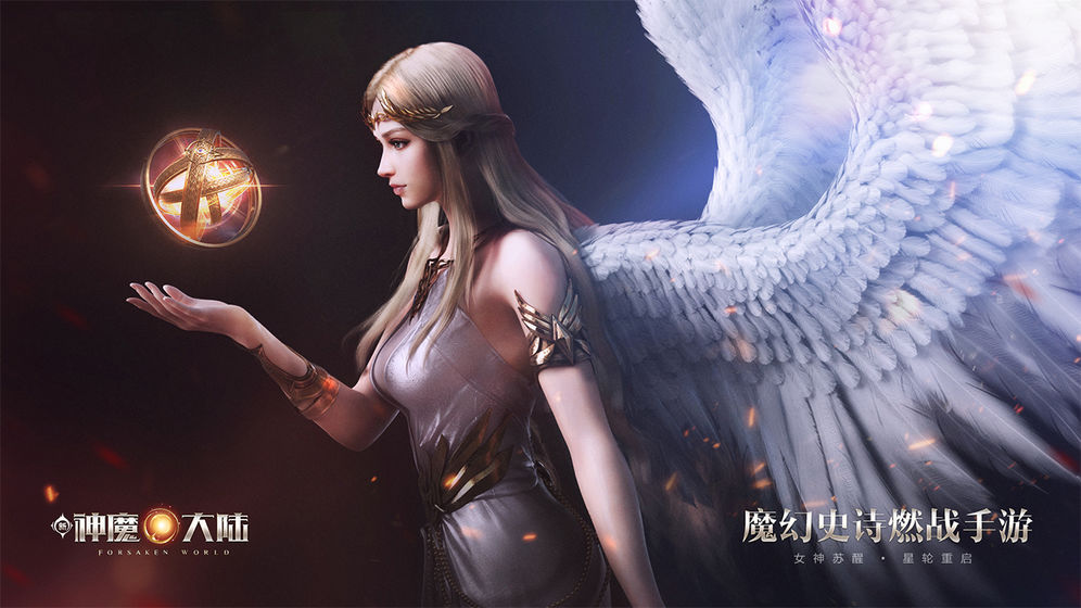 新神魔大陆游戏截图