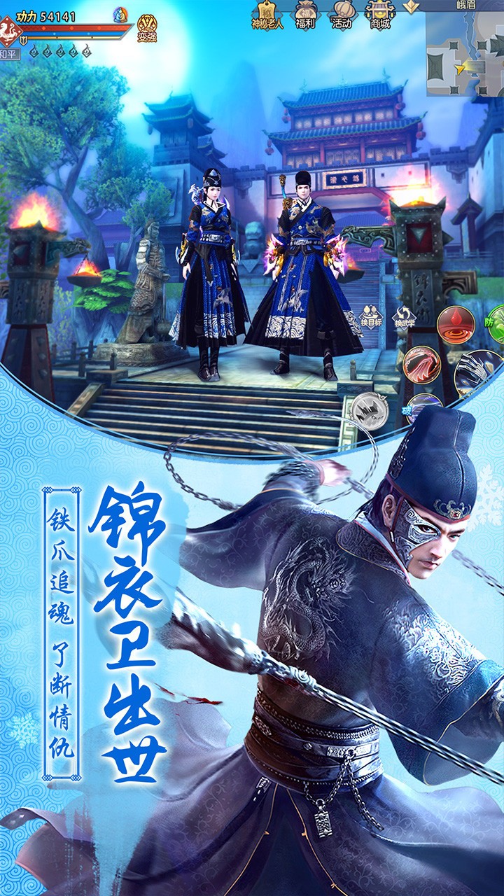 九阴真经3D游戏截图2