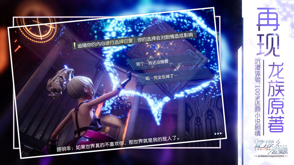 龙族幻想游戏截图