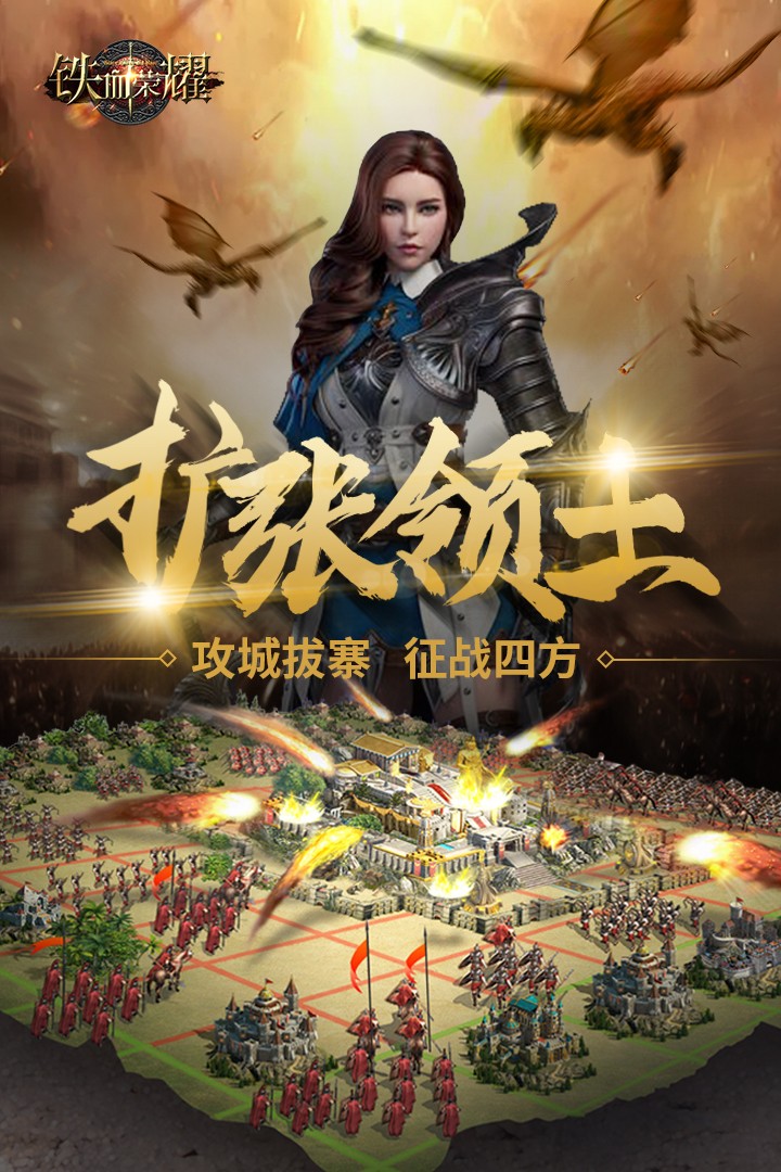 铁血荣耀手游游戏截图3