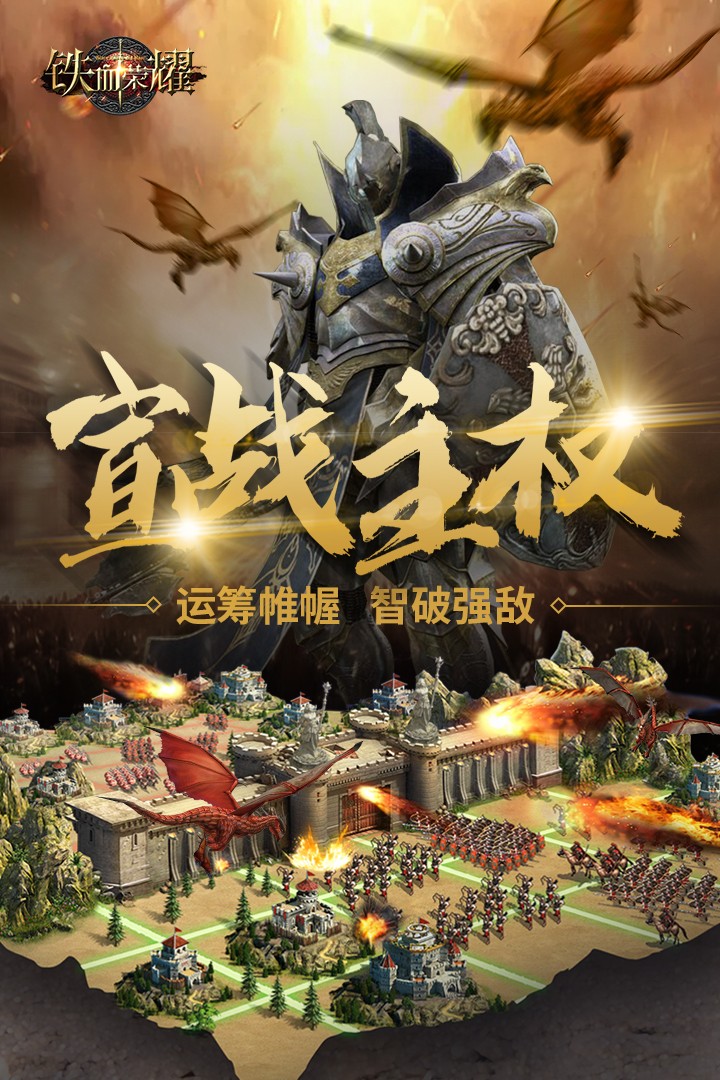 铁血荣耀手游游戏截图5