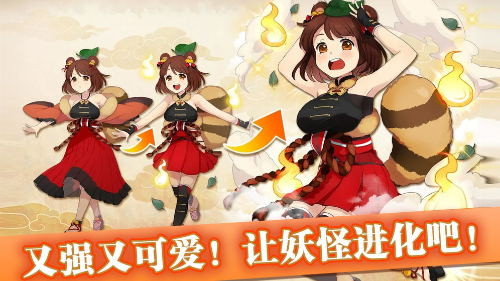 妖怪百姬游戏截图5