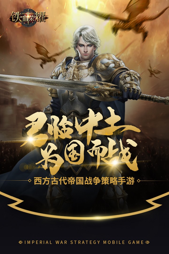 铁血荣耀手游游戏截图4