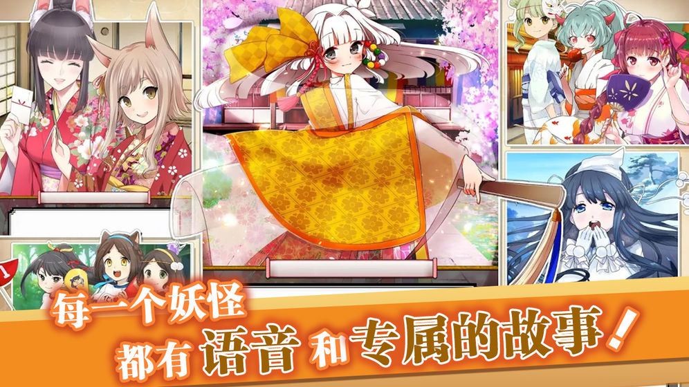 妖怪百姬游戏截图4