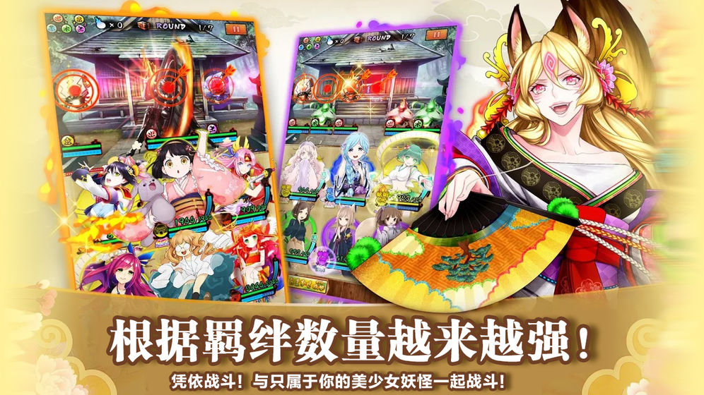 妖怪百姬游戏截图3