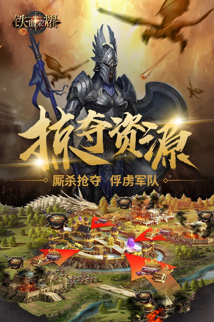 铁血荣耀手游游戏截图2