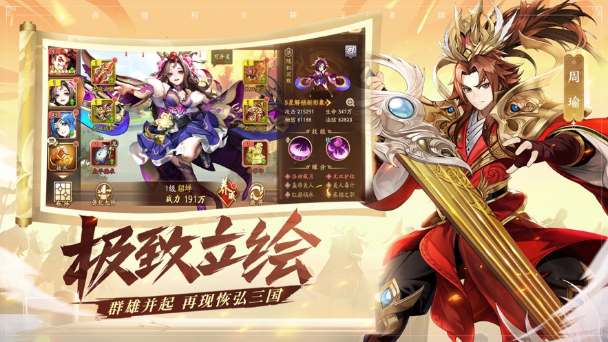 陈赫代言的三国游戏截图
