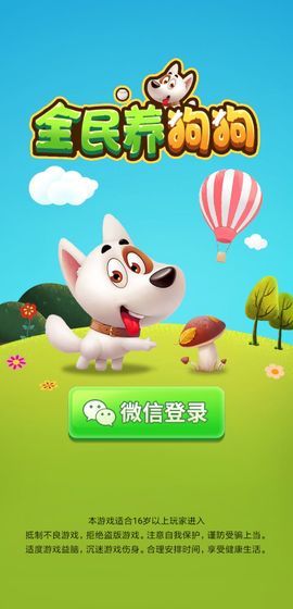 养狗达人游戏截图3