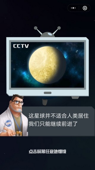 流浪火箭游戏截图