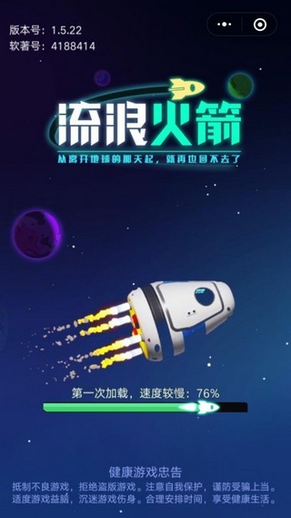 流浪火箭游戏截图