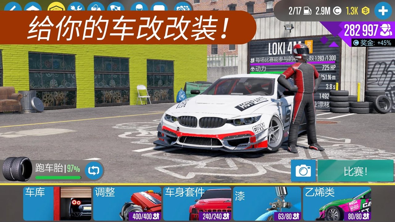 CARX漂移赛车2手机版游戏截图