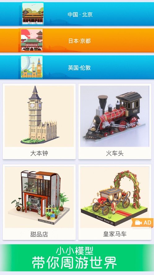 我爱拼模型手机版游戏截图