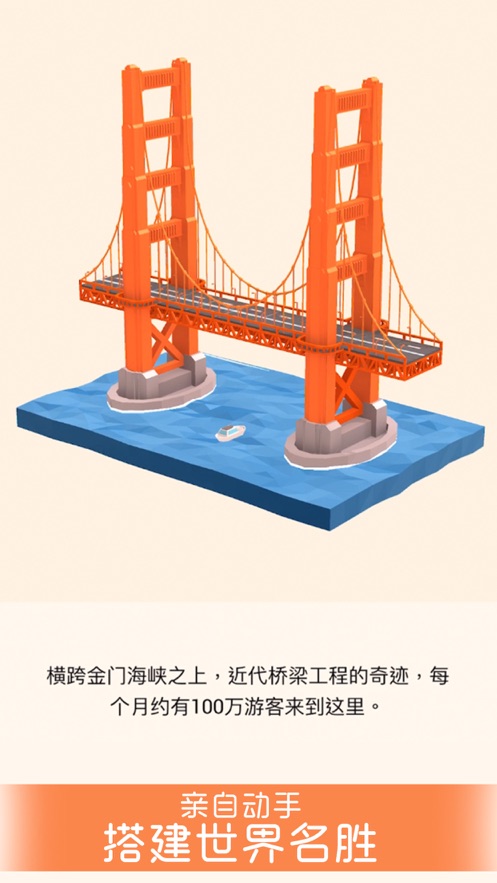 我爱拼模型手机版游戏截图