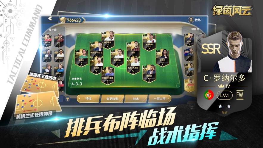 绿茵风云游戏截图