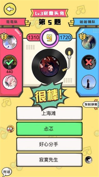 猜歌达人游戏截图