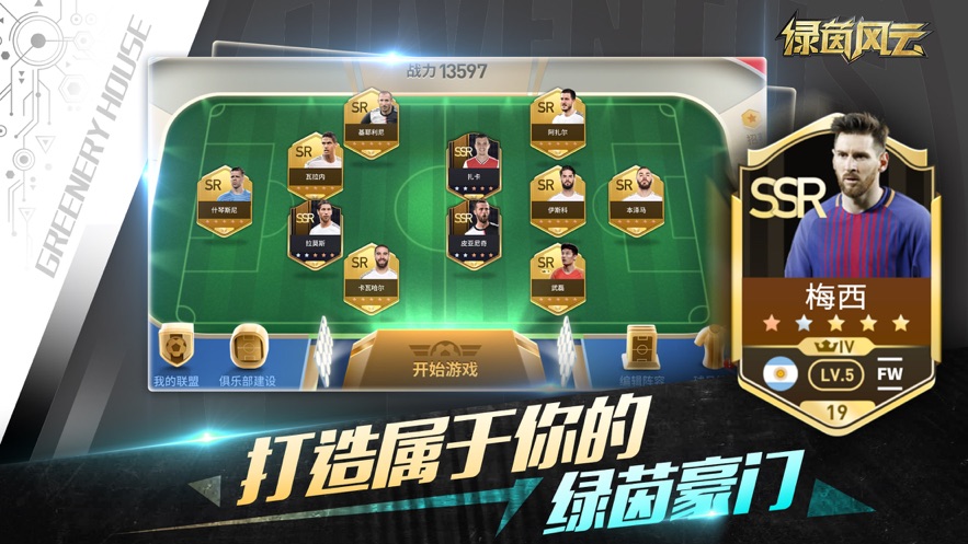 绿茵风云游戏截图