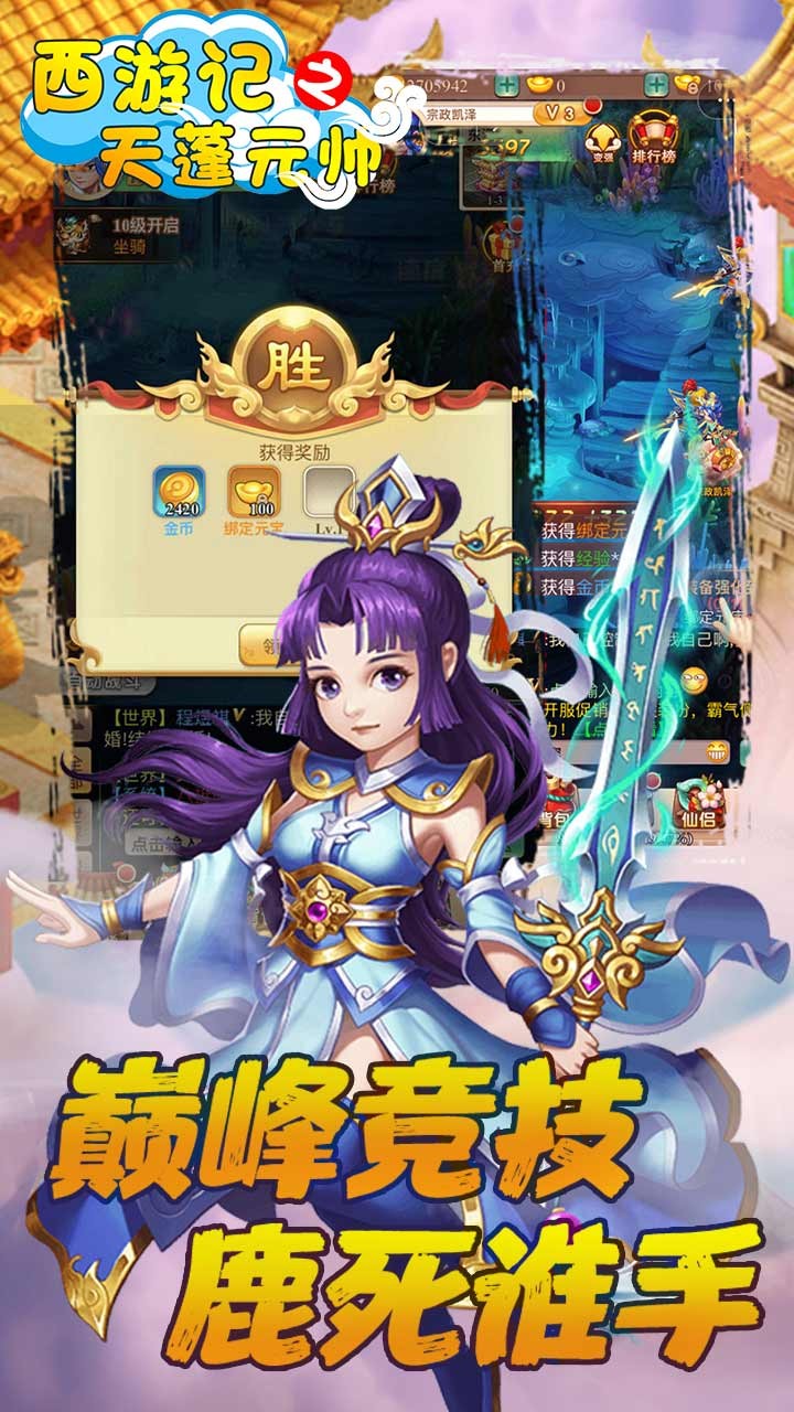 西游记之天蓬元帅手机版游戏截图