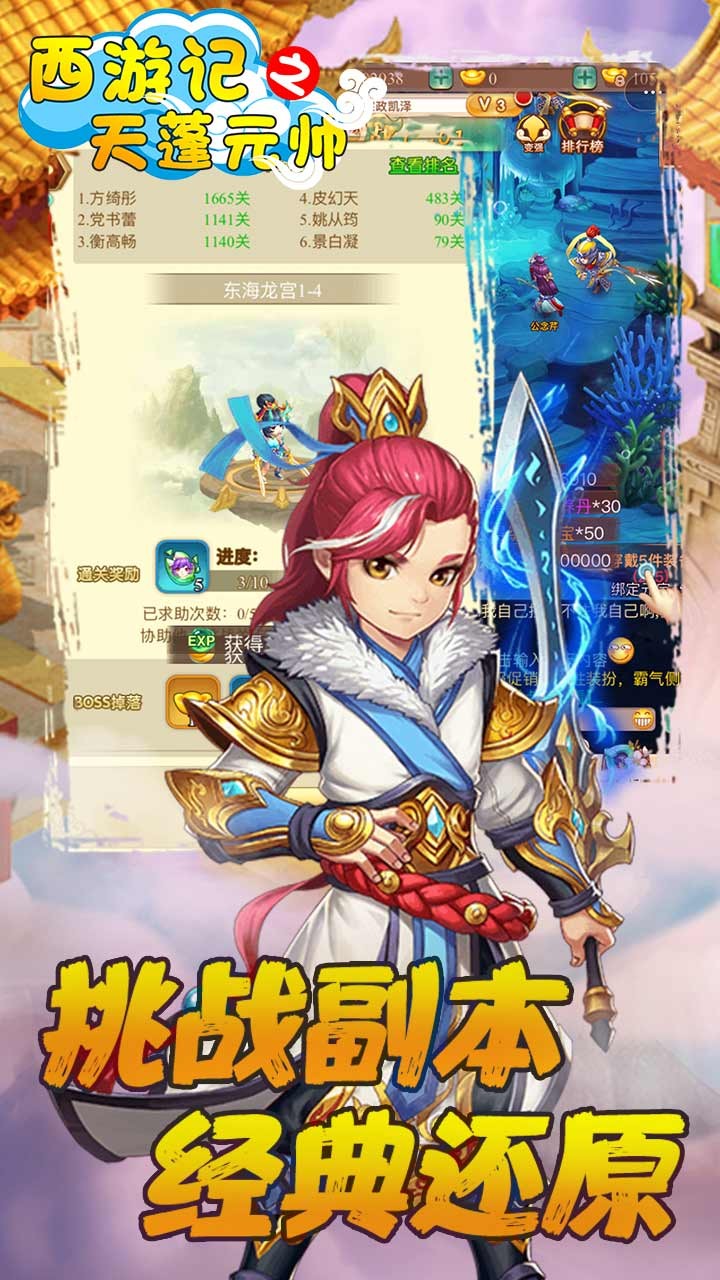 西游记之天蓬元帅手机版游戏截图