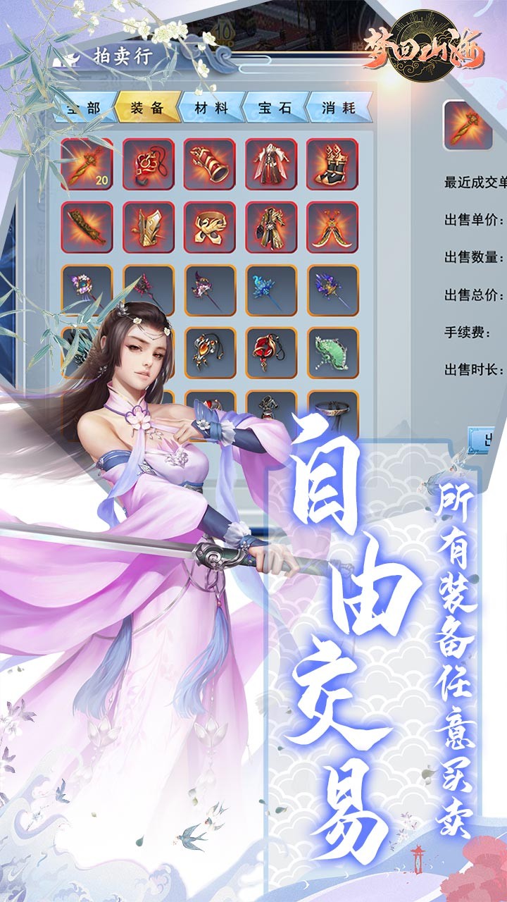 梦回山海最新版游戏截图