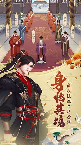 皇帝养成计游戏截图
