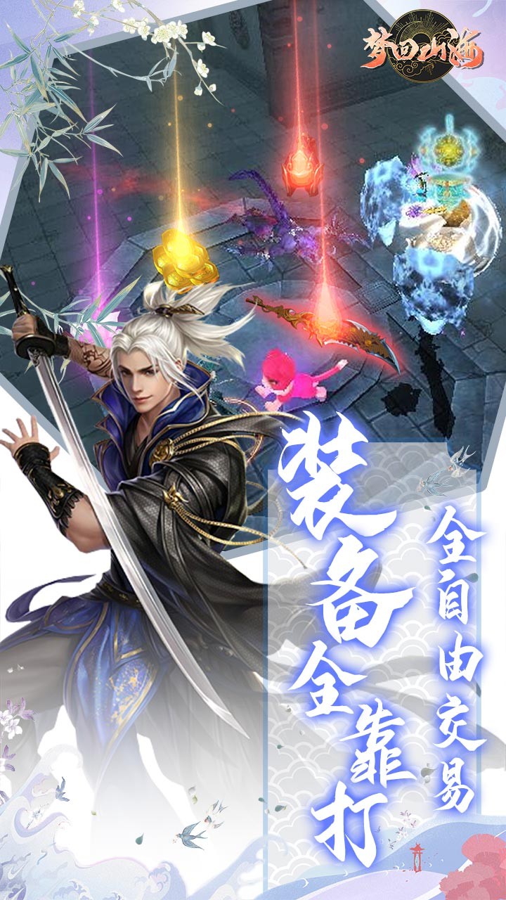 梦回山海最新版游戏截图