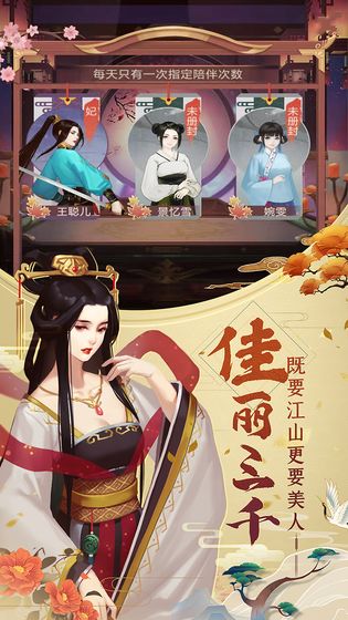 皇帝养成计游戏截图