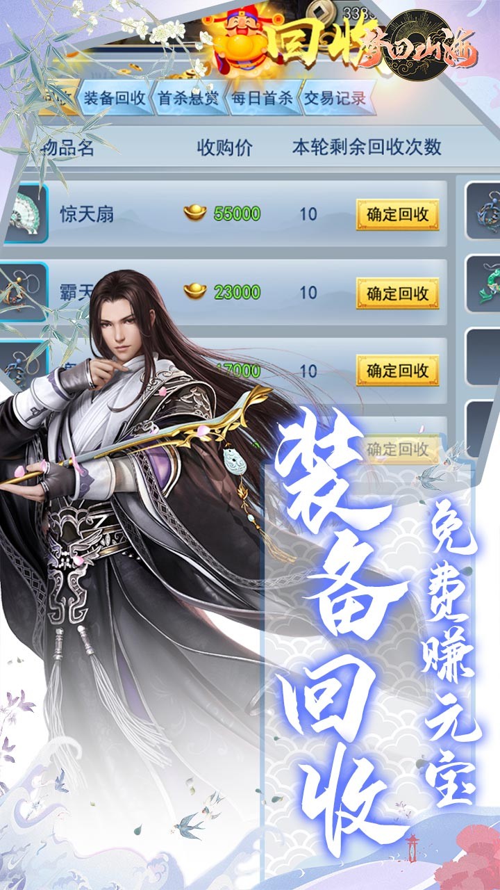 梦回山海最新版游戏截图