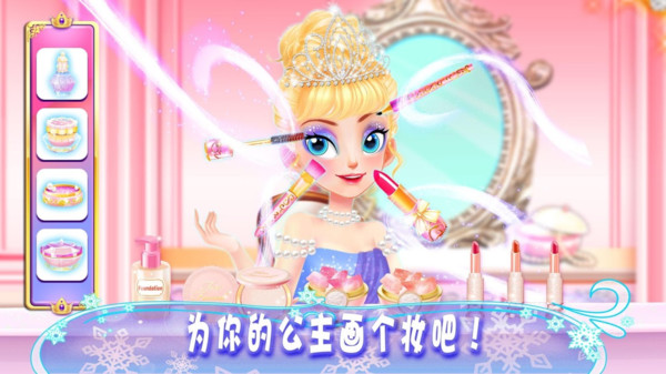 公主游戏女生换装游戏截图4