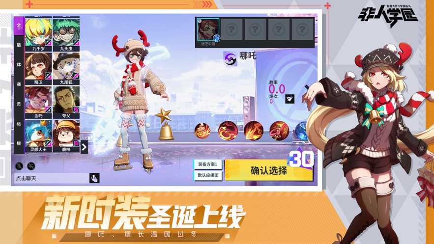 非人学园TapTap版游戏截图3