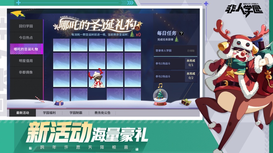 非人学园TapTap版游戏截图5