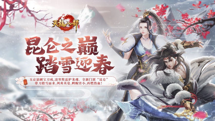 天龙八部3D游戏截图1