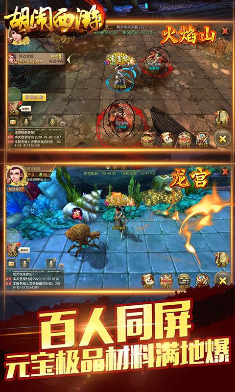 胡闹西游飞升版游戏截图